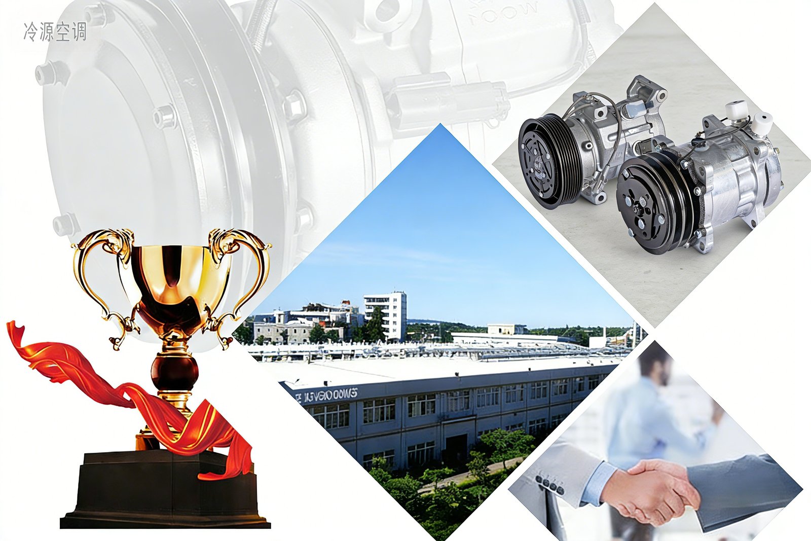 广州冷源汽车空调